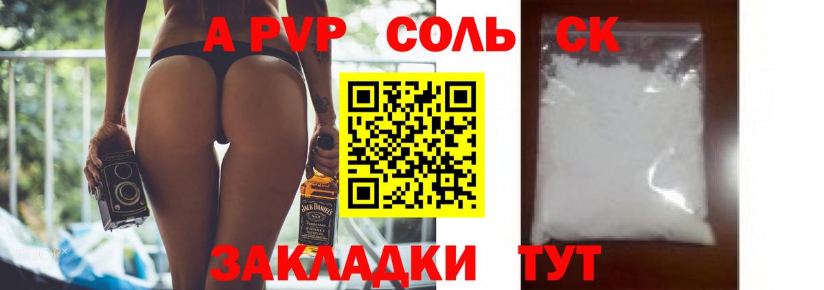 APVP Соль  Вход с VPN  Котельники  A-PVP СК КРИС 