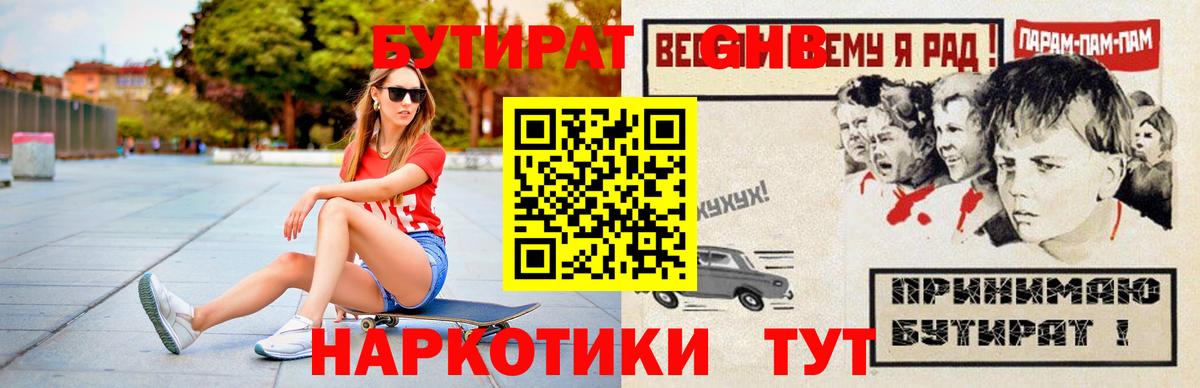 БУТИРАТ BDO  Бутират  Котельники  Вход с VPN 