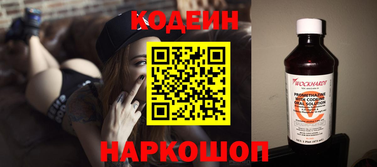 наркотики  Codein напиток Lean (лин)  Вход с VPN  Кодеин Purple Drank  Котельники 