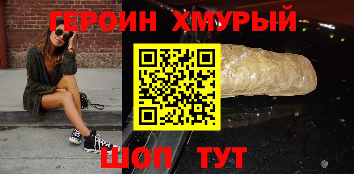 ГЕРОИН белый Котельники