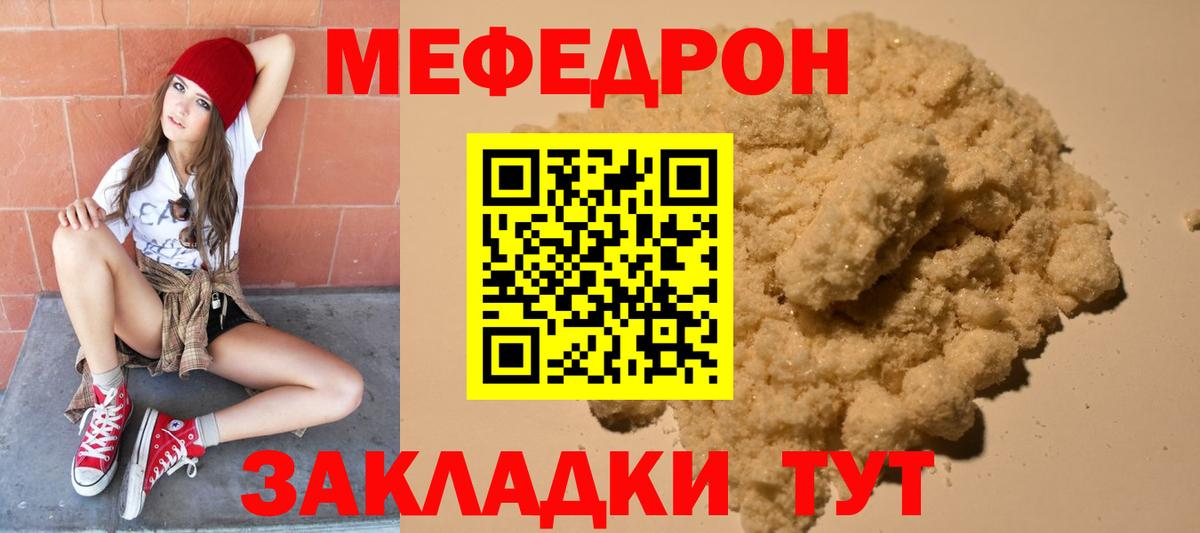 Мефедрон  Котельники