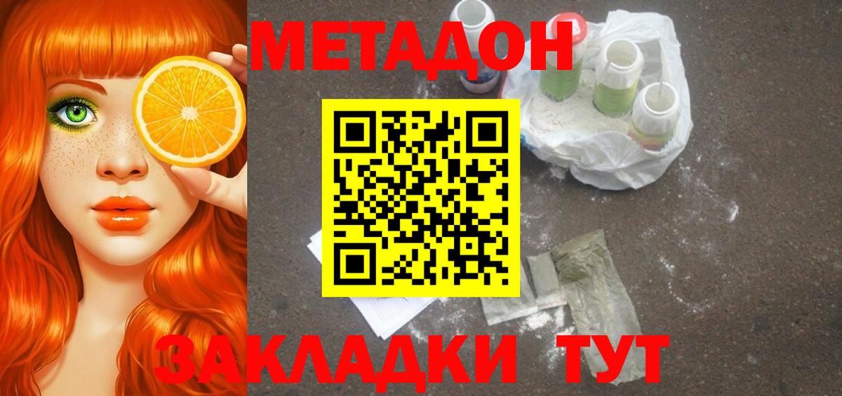 Котельники  МЕТАДОН methadone  OMG tor  Вход с VPN 